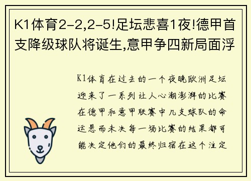 K1体育2-2,2-5!足坛悲喜1夜!德甲首支降级球队将诞生,意甲争四新局面浮现 - 副本 (2)