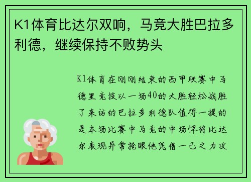 K1体育比达尔双响，马竞大胜巴拉多利德，继续保持不败势头