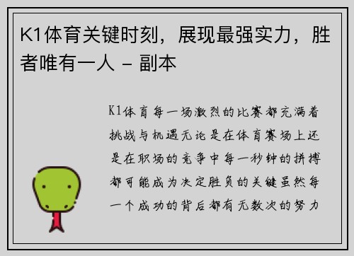K1体育关键时刻，展现最强实力，胜者唯有一人 - 副本