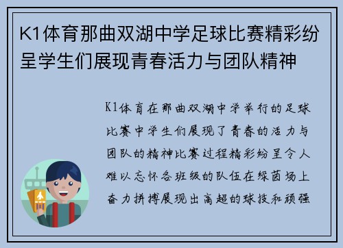 K1体育那曲双湖中学足球比赛精彩纷呈学生们展现青春活力与团队精神