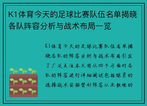 K1体育今天的足球比赛队伍名单揭晓各队阵容分析与战术布局一览