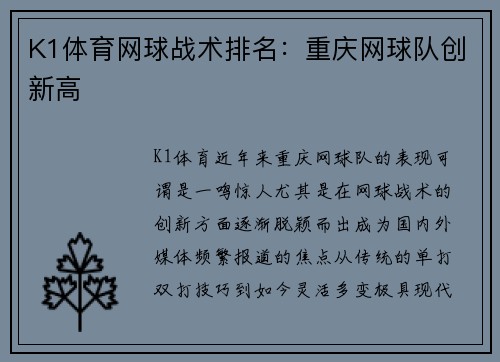 K1体育网球战术排名：重庆网球队创新高