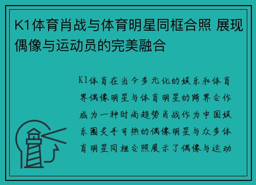 K1体育肖战与体育明星同框合照 展现偶像与运动员的完美融合