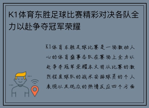 K1体育东胜足球比赛精彩对决各队全力以赴争夺冠军荣耀