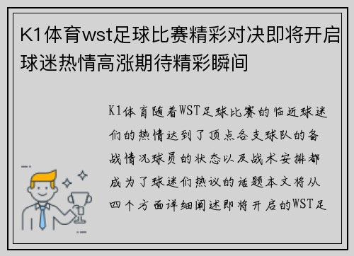 K1体育wst足球比赛精彩对决即将开启球迷热情高涨期待精彩瞬间