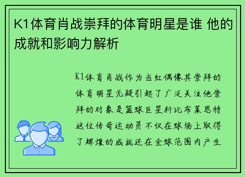 K1体育肖战崇拜的体育明星是谁 他的成就和影响力解析